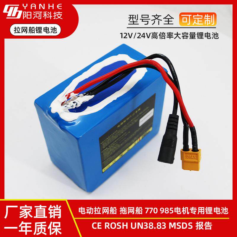 24V拖网船拉网船 10000/20000MAH 6串25.2V 动力15C锂电池