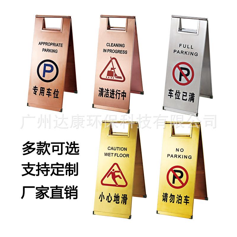 停车牌不锈钢折叠A字牌请勿泊车小心地滑专用车位提示牌广告牌