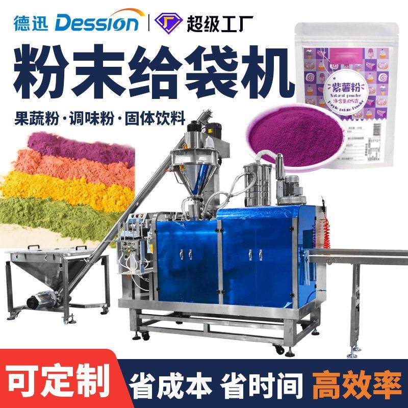全自动果蔬粉给袋式包装机预制袋果味粉紫薯包装机调味粉分装机