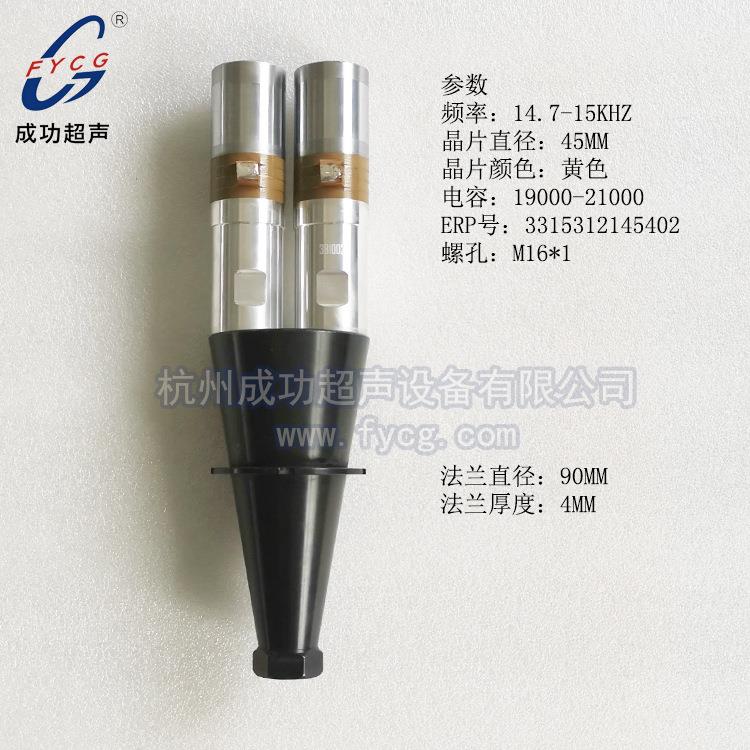 杭州成功超声厂家直供超声波切割振动子YP-4515-4YZ-SS双头振动子