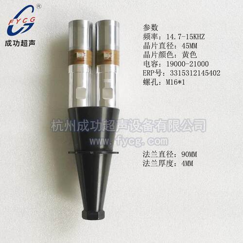 杭州成功超声厂家直供超声波切割振动子YP-4515-4YZ-SS双头振动子