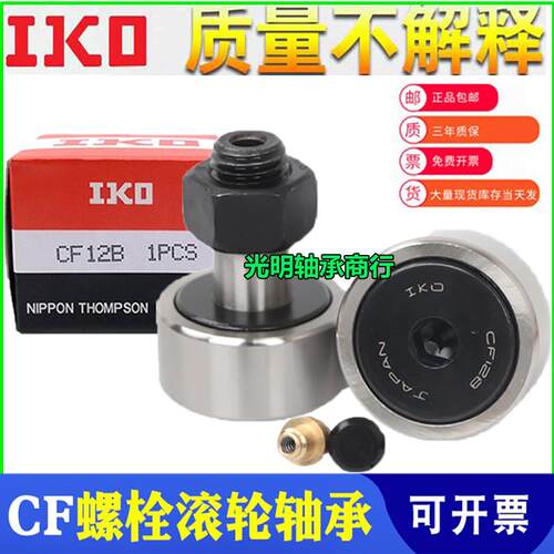 进口IKO螺栓型滚轮轴承KR10 12 13 16 19 22 26 30 32 35 40 47PP