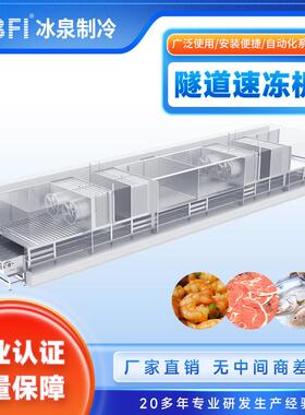 隧道式速冻机食品级平板速冻生产线连续式流水线作业调理食品海鲜