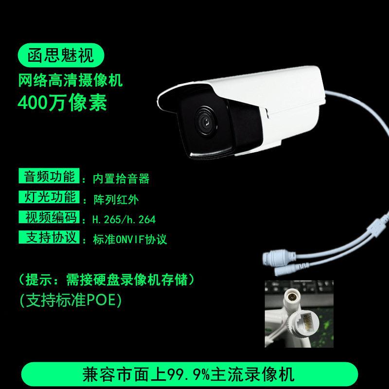 POE网络400万红外监控摄像机室外安防4MP摄像头枪机安防设备