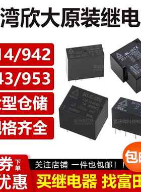 133 941H 942H 943 953-1A 1C 2C 5 12 24 DS DG-1 欣大继电器