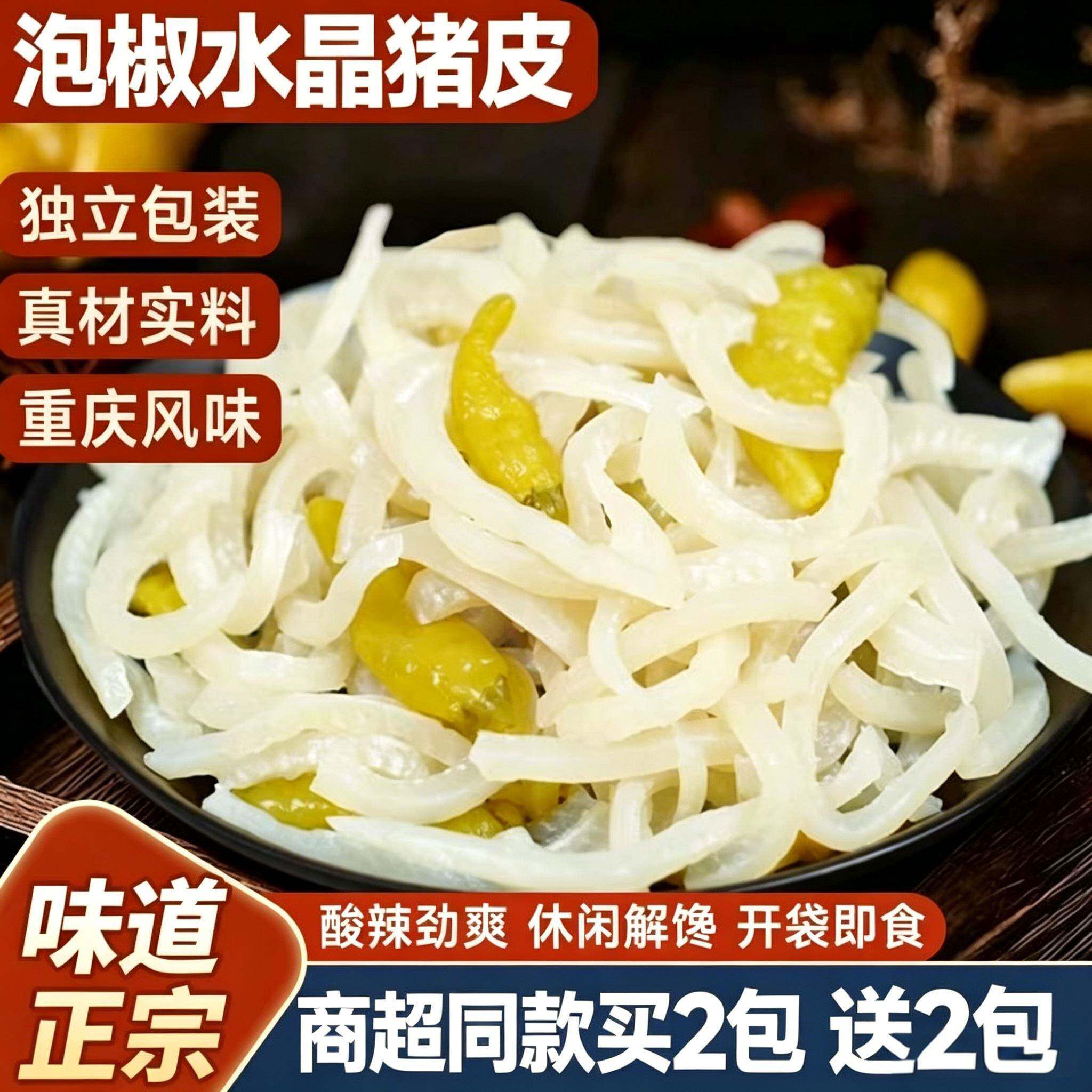 山椒猪皮水晶泡椒猪肉皮解馋小零食酸辣休闲零食追剧开袋即食小吃