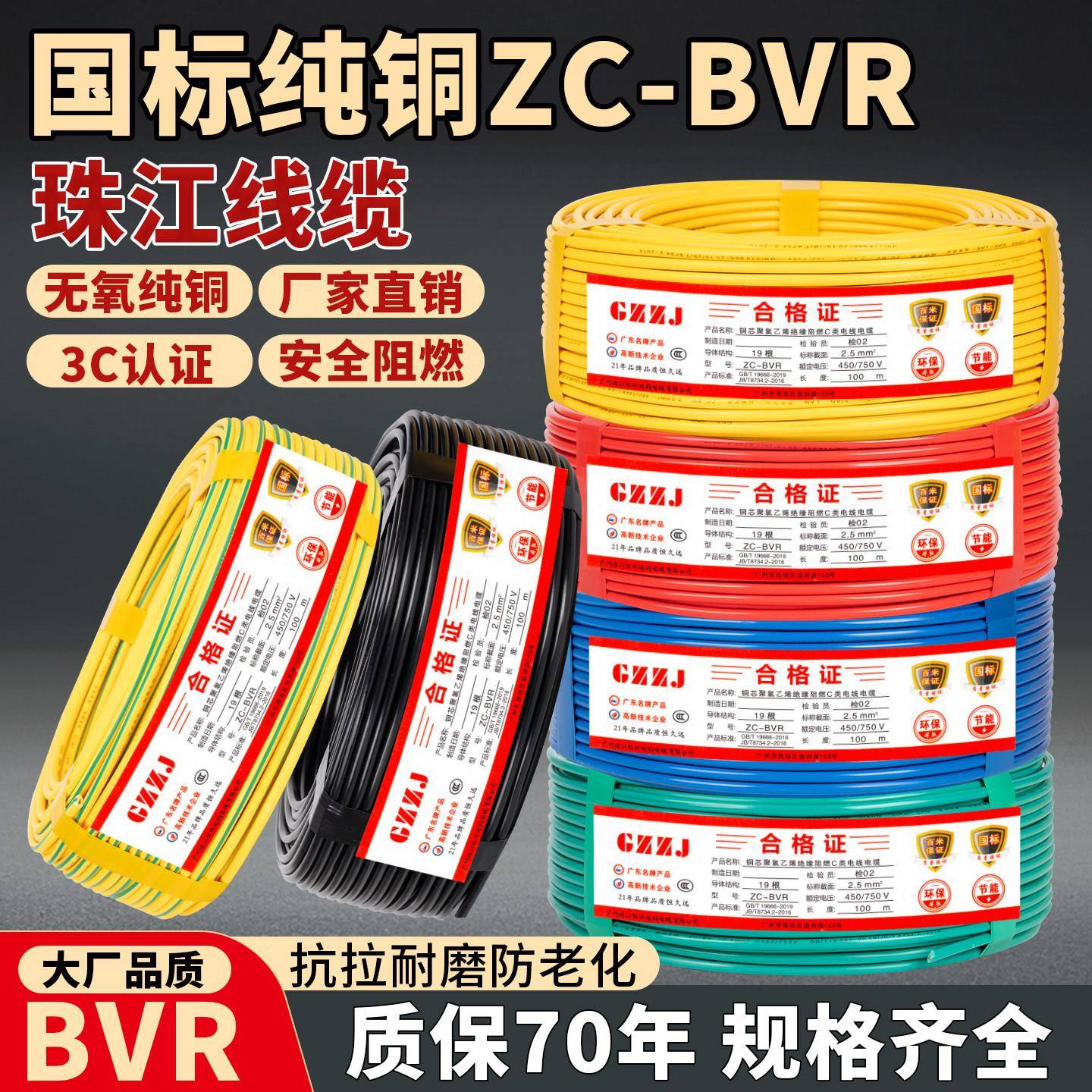 珠江电线电缆国标纯铜多股电线BVR1.5/2.5/4/6平方BV多芯阻燃铜线