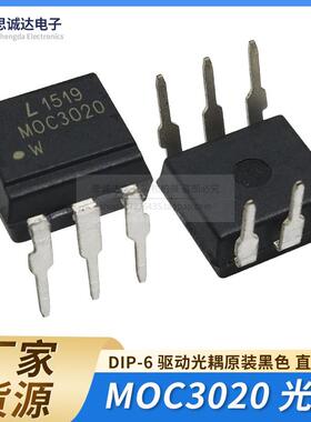 全新原装 MOC3020 DIP-6 直插 可控硅信号输出光耦 黑色 台湾光宝