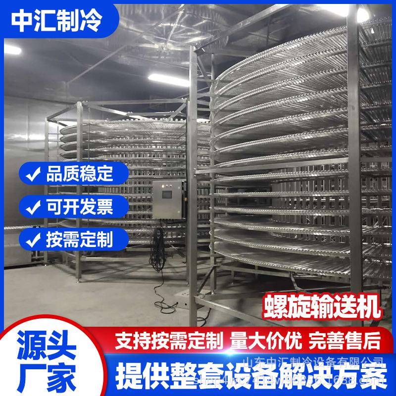水饺面包海鲜螺旋塔输送机食品烘焙降温冷冻速冻多层烘干冷却塔