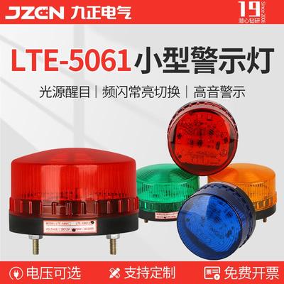 LTE-5061j小型声光报警器频闪指示灯警报灯磁吸常亮警示闪烁灯24V