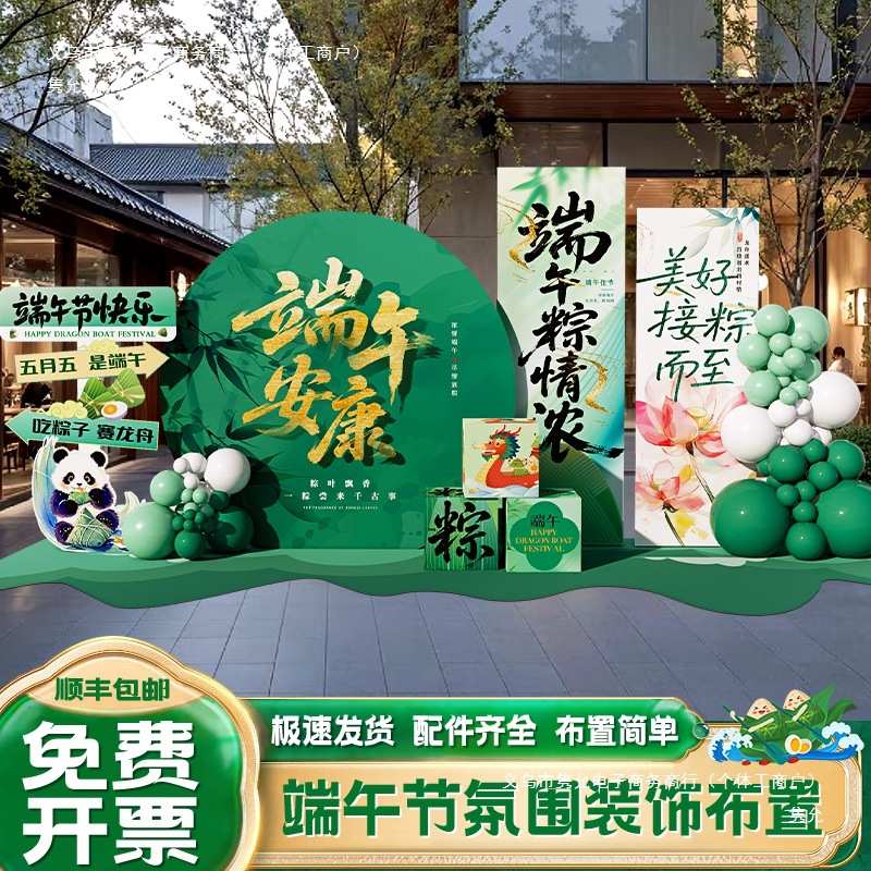 氛围陈背景主题端午节商场场景美门店布置展板活动气球墙铺装饰