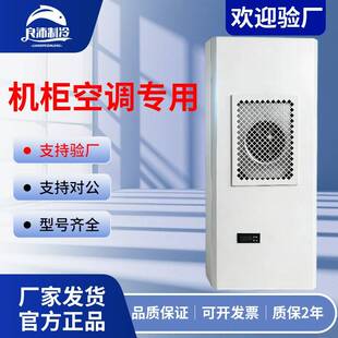 工业机柜空调房精密空调配电柜专用配电柜降温空调恒温散热All
