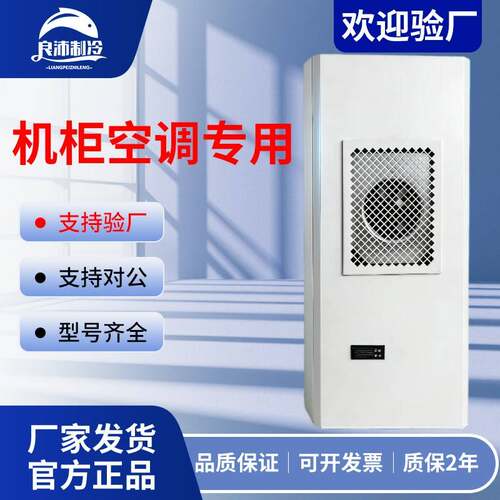 工业机柜空调房精密空调配电柜专用配电柜降温空调恒温散热All