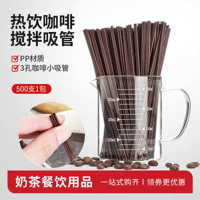 一次性咖啡吸管细搅拌棒奶茶饮料热饮管大小三孔独立包装徐小
