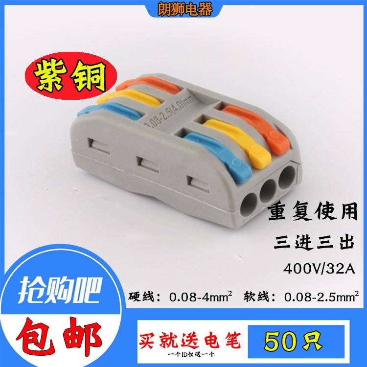 50祇彩色万能三相 三位电线 线灯具快速接头对接连接器SPL-3接线