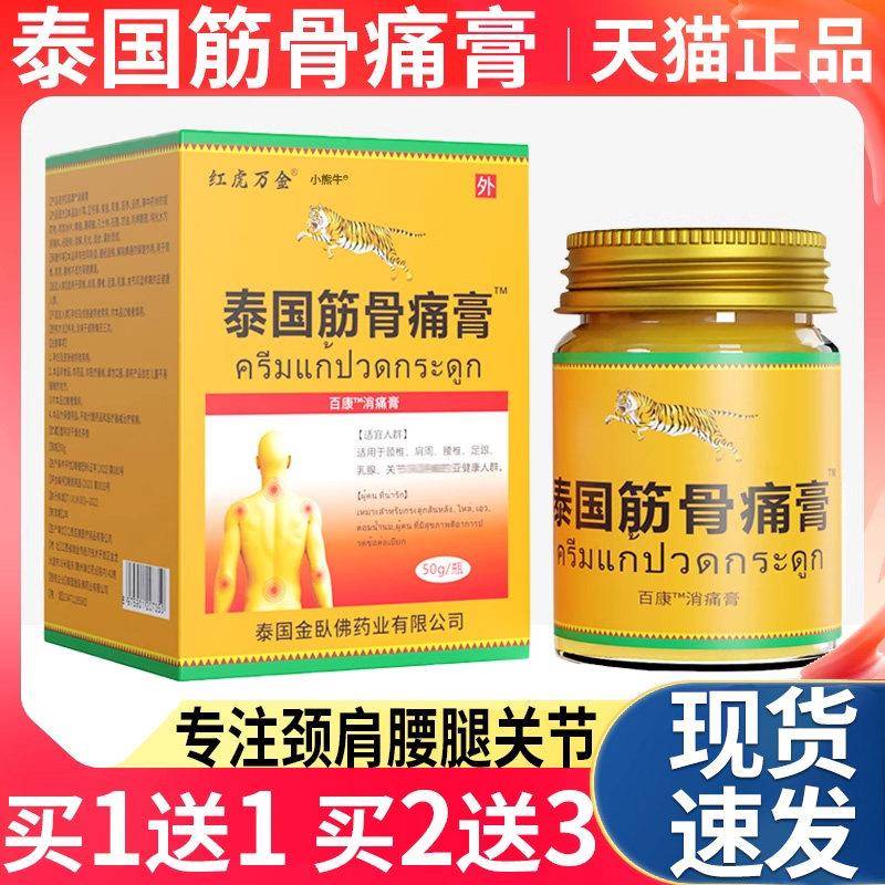噜噜鼠正品泰国筋骨痛膏虎牌膏贴贴膏颈椎肩周腰椎膝关节筋骨痛旗