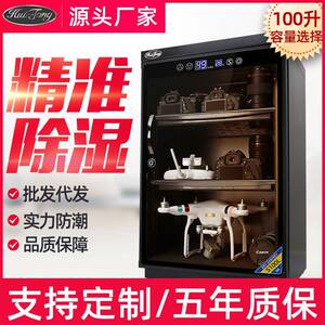 惠通100升电子防潮箱单反数码相机干燥柜摄影器材收藏家用干燥箱