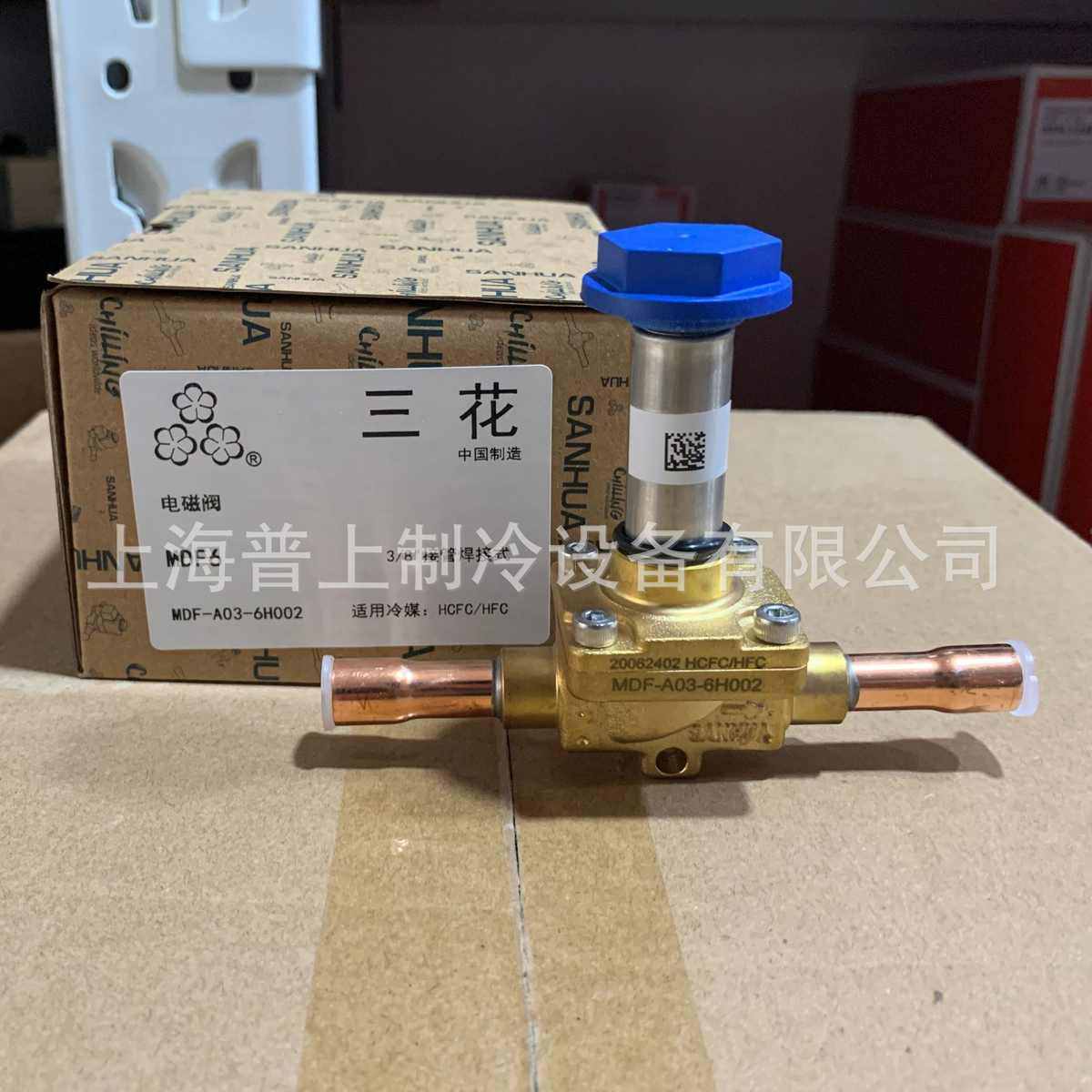 全新sanhua三花制冷电磁阀 MDF-B03-40H002 MDF-B03-40H004