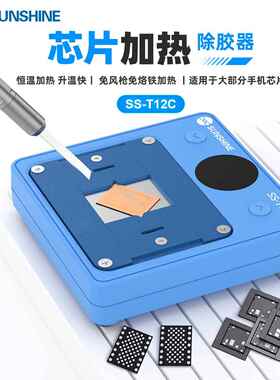 新讯SS-T12C手机固定CPU字库IC芯片加热除胶平台维修工具夹具卡具