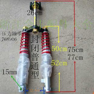 电动改装 全封闭半封闭三轮车弹簧油压前叉减震避震器链板全套