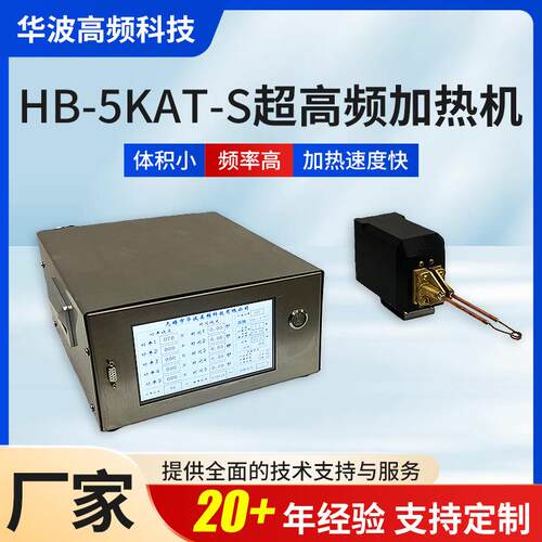 全数字化超高频感应加热机金属淬火退火铜管焊接机便携加热机设备