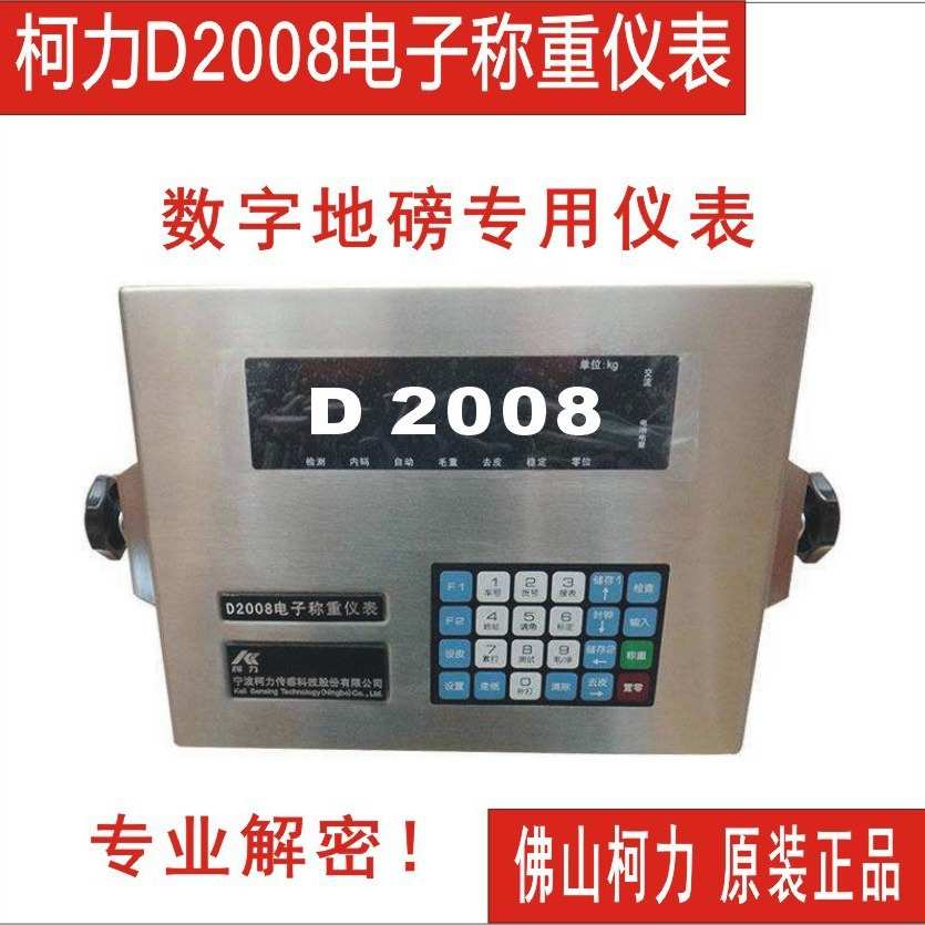 柯力D2008电子称重仪表数字地磅仪表.数字地磅解密数字地磅表头