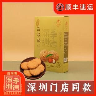 .悦观潮深圳手信伴手礼南山荔枝酥礼盒装268g烘烤类糕点广东特产