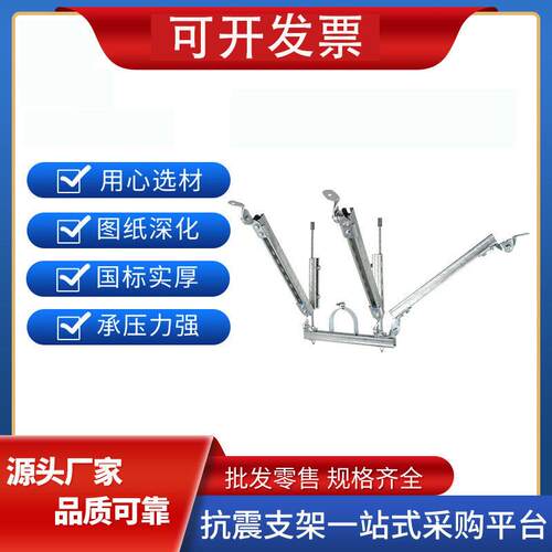 抗震支架抗震支吊架建筑抗震支架成品支架桥架水管抗震