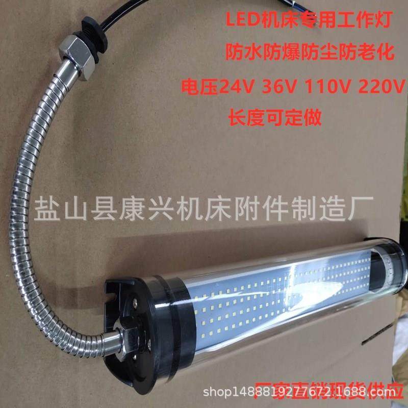 数控机床防爆LED工作灯管型大功率LED工作灯机床防水JY37荧光灯