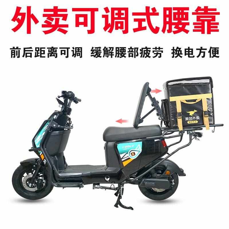 欧士奇黑骑士深远九号外卖骑手电动车摩托车折叠可调伸缩靠背腰靠