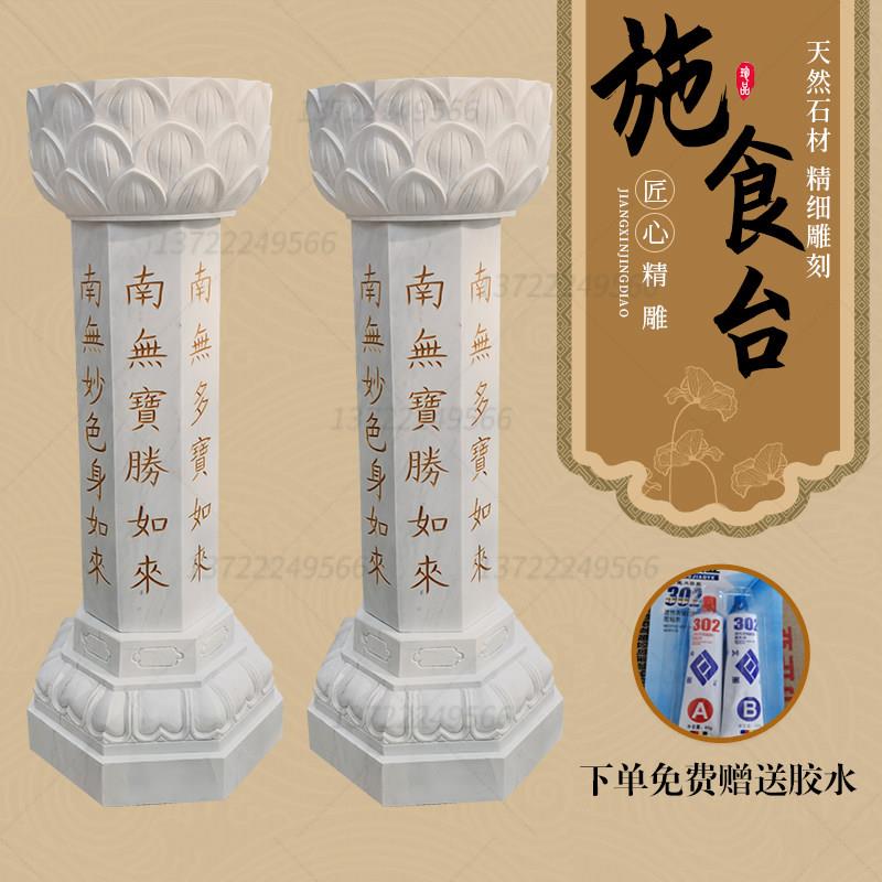 石雕施食台汉白玉灰石七宝如来大理石出食台施食台经柱摆件定制
