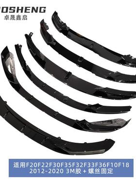 适用于宝马12345前唇F20F22F30F3F32335F136F10F884155MPF款前铲