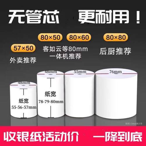 8080影印纸 收银机纸卷80x80 收银All8060 外送影印纸5750大卷薄
