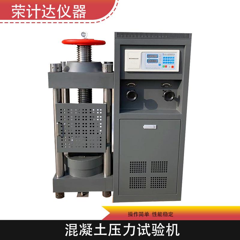混凝土压力试验机DYE-2000混凝土砖石水泥耐火砖材抗压强度试验