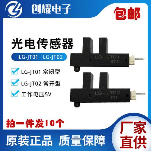 光电传感器开关LG-JT02/JT01游戏机马达电机光眼退币器感应器电眼