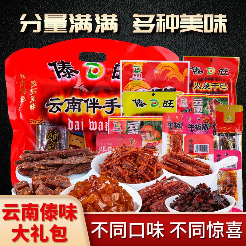 云南伴手礼傣旺火烧干巴牛板筋牛蹄筋牛肉干380g组合礼包解馋休闲