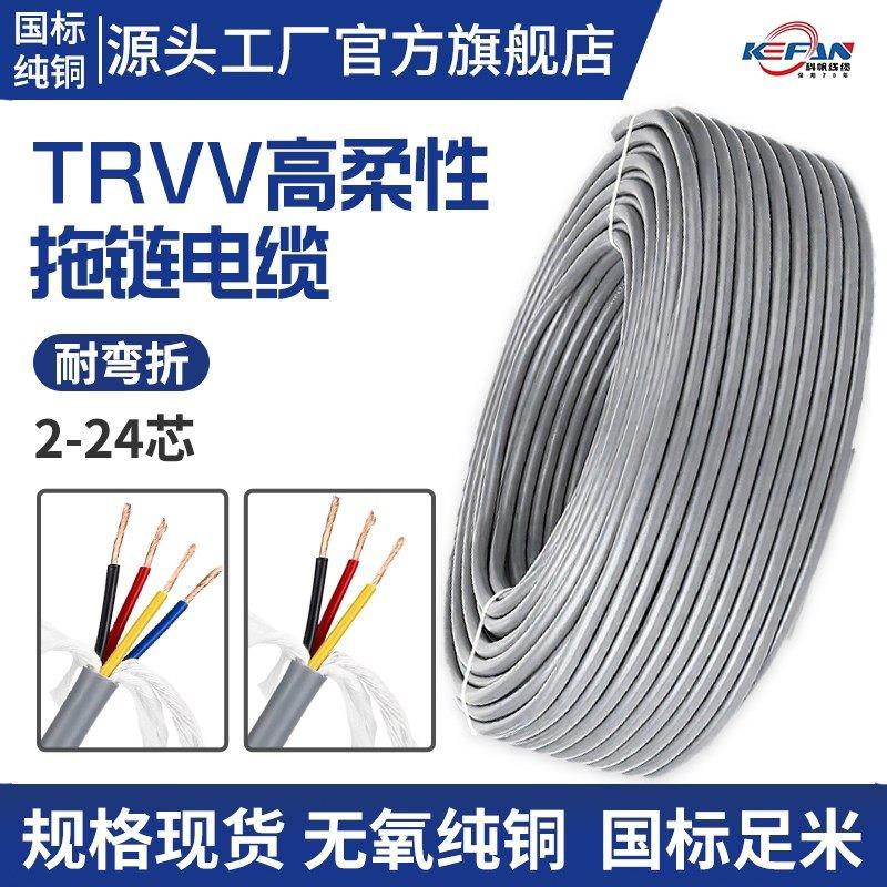 TRVV高柔性拖链电缆国标纯铜2/3/4/5/6芯耐油抗拉防拖拽护套软线