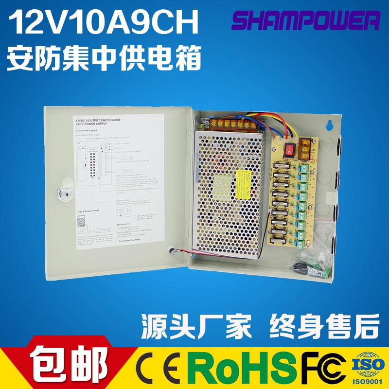 12V10A9路集中供电电源箱20A安防监控后备电源UPS门禁电源开关