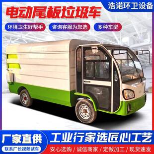 全封闭电动尾板垃圾车电动小型垃圾转运车液压升降尾板垃圾清运车