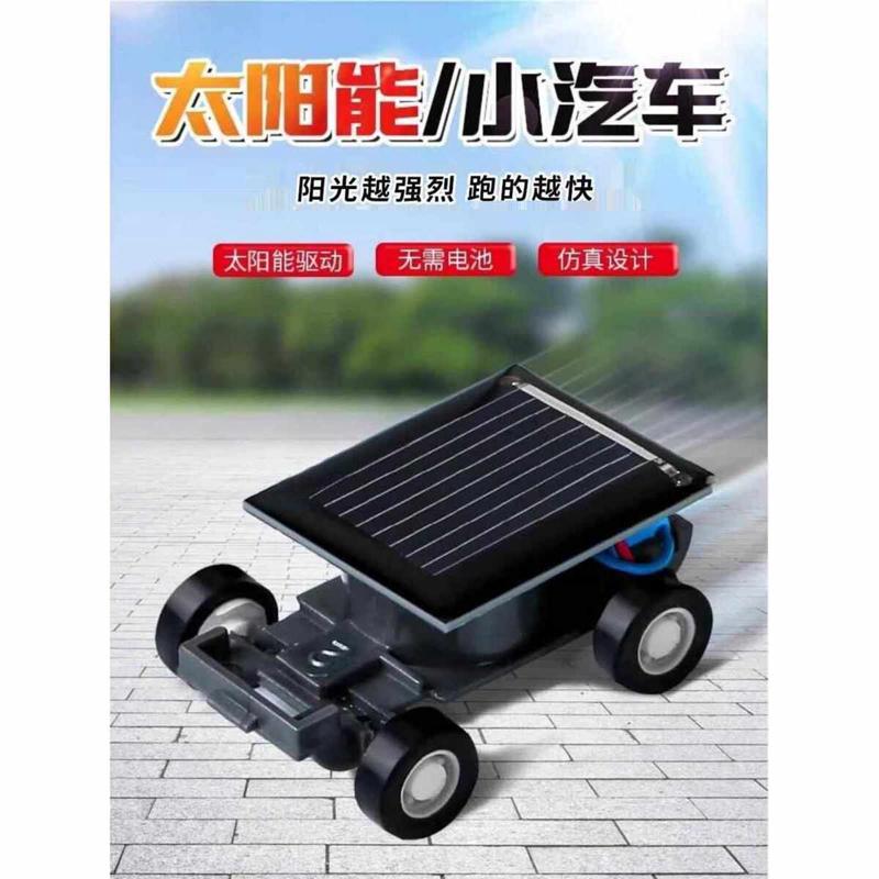 迷你太阳能小汽车益智手工diy科学小实验套装黑科技男孩儿童玩具