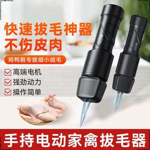 全自动家禽拔毛器电动去鸡鸭鹅毛神器多功能防水充电家商用脱毛机