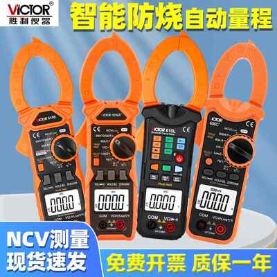 胜利VC6056B钳形表万用VC606C+全自动防烧6108电流表615B钳流表6
