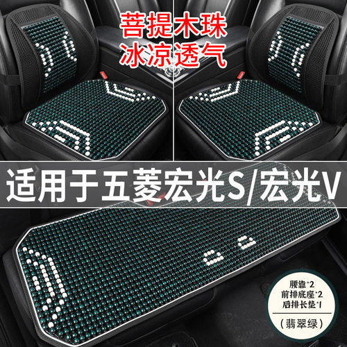 适用五菱宏光S/V汽车坐垫夏季透气凉座垫木珠主驾司机后排座座套