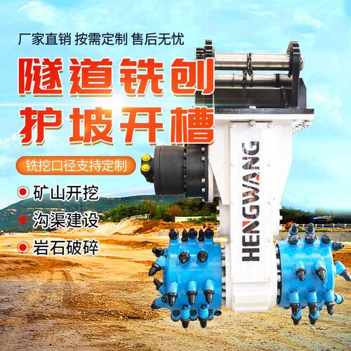 铣挖头隧道掘进机横向纵向路面开沟开槽机液压铣刨头铣挖机铣挖齿