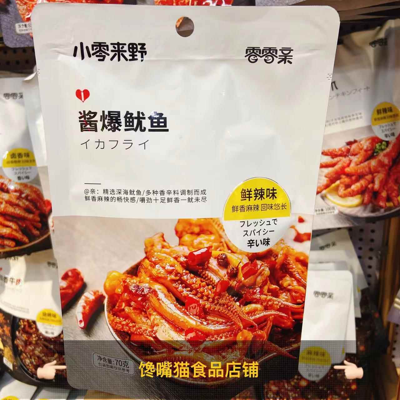 速发现货零零亲小零来野酱爆鱿鱼70g鲜辣味开袋即食办公休闲小零