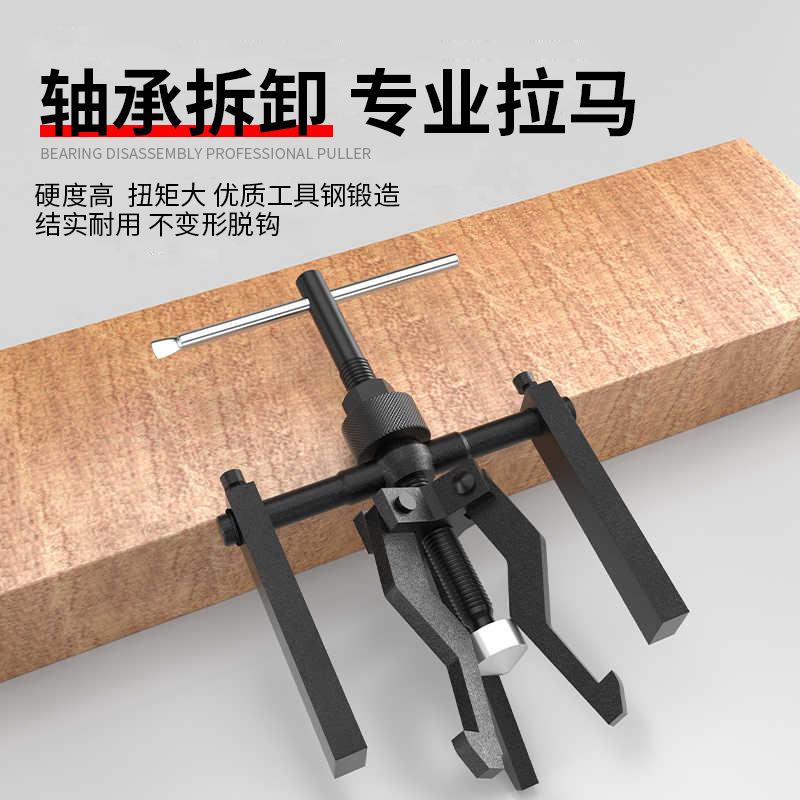内孔轴承拉马拔卸器取出拔轮拆卸工具滚筒洗衣机专用三爪小型