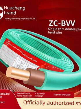 珠江电线电缆Bvv1.5/2.5方纯铜芯4家装铜芯6单股双塑硬芯线国家标