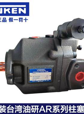 原装台湾油研YUKEN液压泵 AR16 AR22-FR01C/FR01B变量柱塞泵 油泵