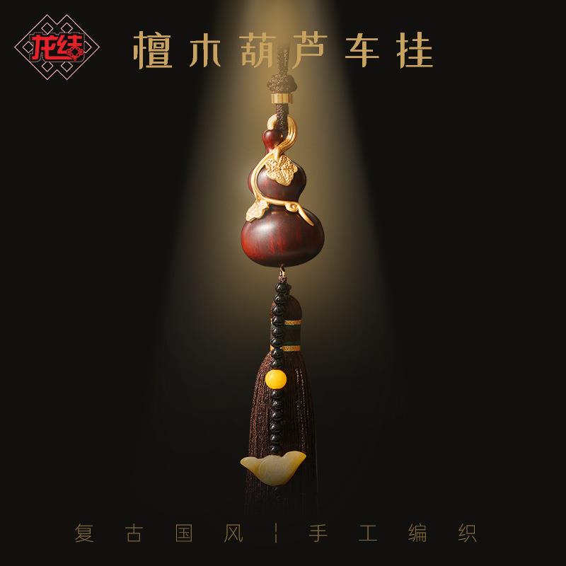 龙结新品檀木葫芦铜匠车挂出入平安福禄吉祥轻奢风汽车内饰挂件