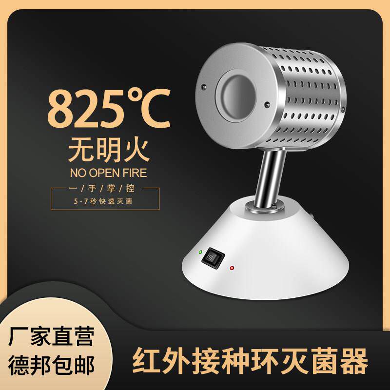 红外线接种环棒灭菌器实验室电热高温消毒快速杀菌安全柜组培器械